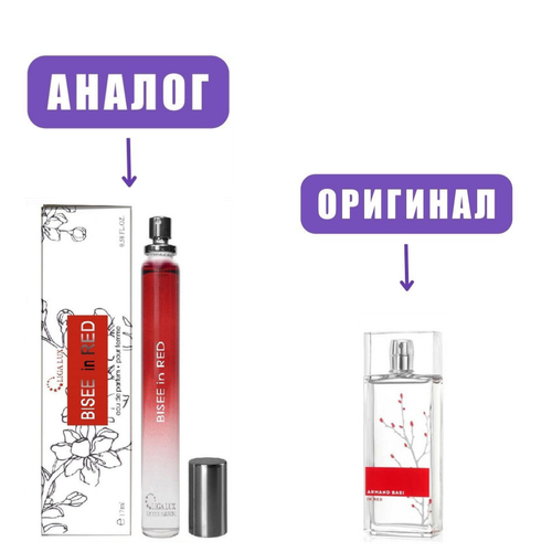 LIGA LUX 17ml BISSE in RED edP (версия ArmanBasiInRed) lady