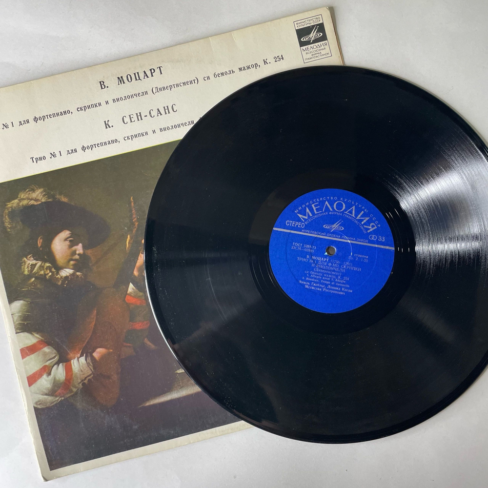 Винтажная виниловая пластинка LP В. Моцарт, К. Сен-Санс, Эмиль Гилельс, Леонид Коган, Мстислав Ростропович, Трио № 1 Для Ф-но, Скрипки И Виолончели (СССР 1973)