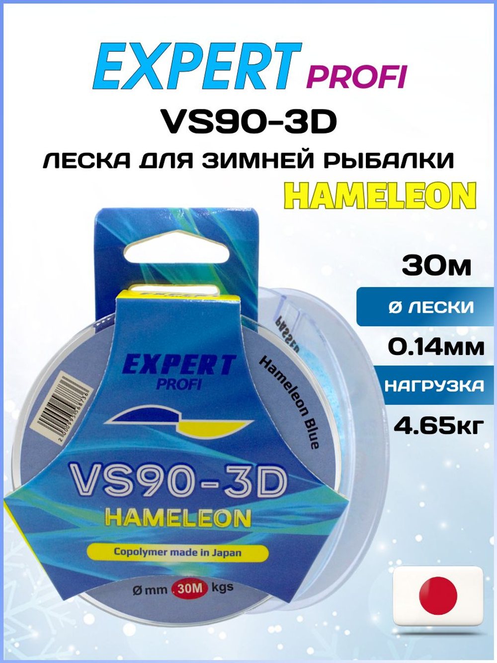 Рыболовная леска для зимней рыбалки Expert Profi VS90-3D Hameleon Blue 30м 0.14мм - 4.65кг
