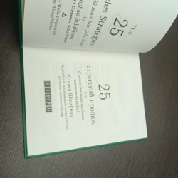 25 стратегий продаж, или С этого дня ваши продажи взлетят до небес!