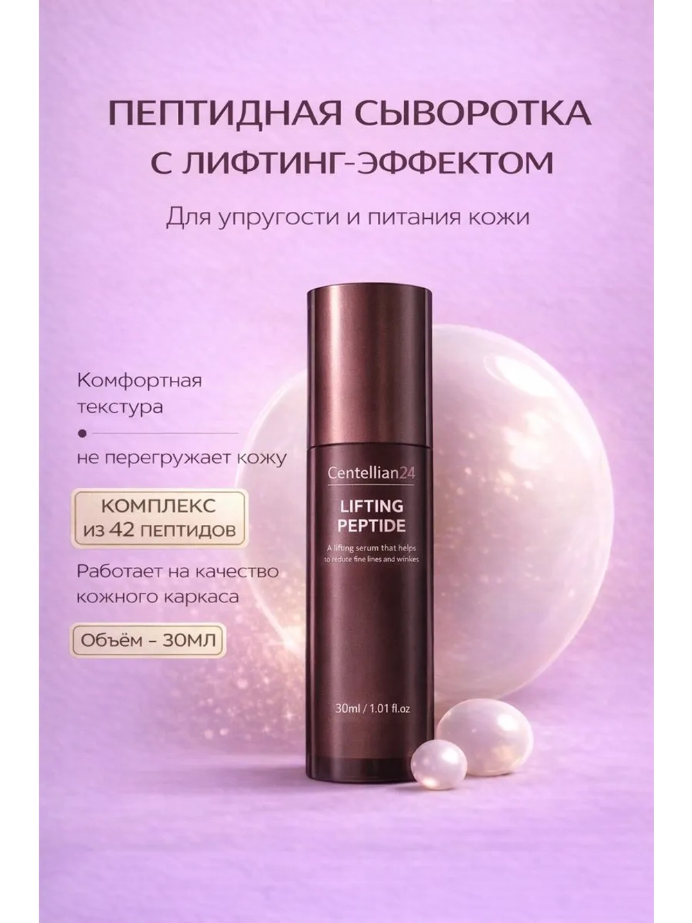 Лифтинг набор крем и сыворотка для лица с пептидами