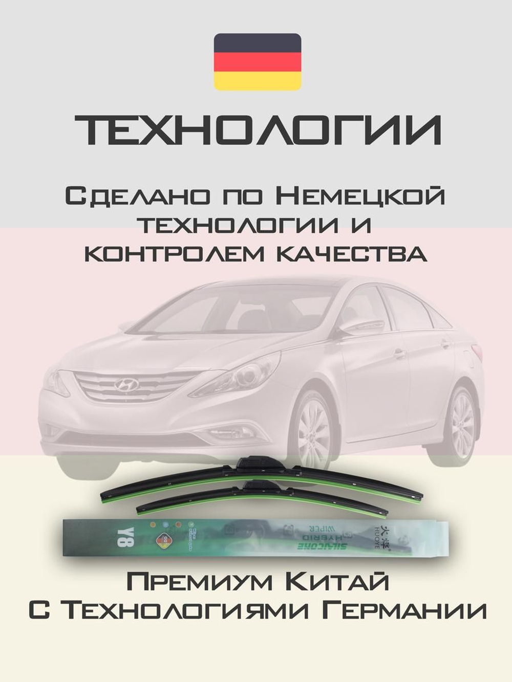Щетки стеклоочистителя HUOYE Y8 650/450 мм на Hyundai Sonata | Hook/J-Hook
