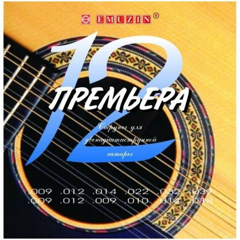 Струны для 12-струнной гитары Emuzin 12П-01
