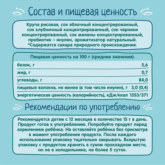 Мини-хлебцы ФрутоНяня рисовые с яблоком клубникой черникой и малиной Ягодный микс 30г