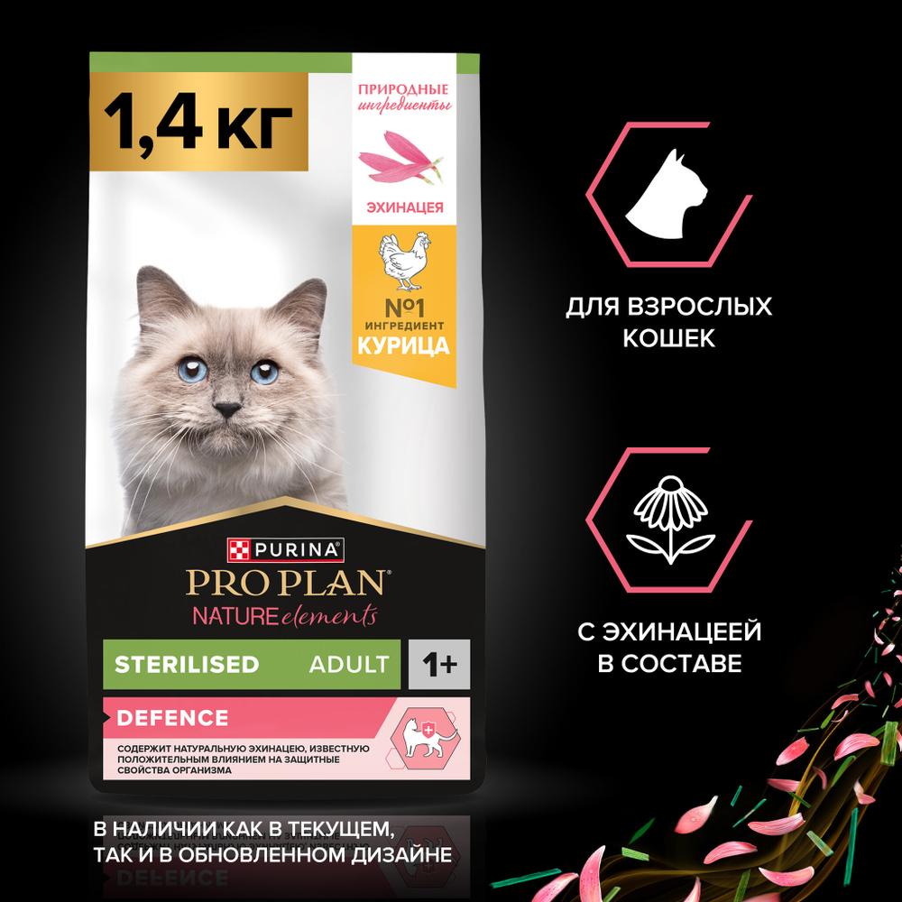 Сухой корм Pro Plan Nature Elements для стерилизованных кошек с курицей 1.4 кг