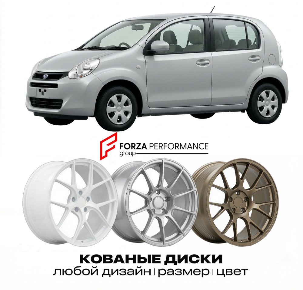 КОВАНЫЕ ДИСКИ для Subaru Justy IV 2007-2011 Субару