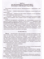 Квесты в детском саду: от развлечения до занятия.3-7л. ФГОС.