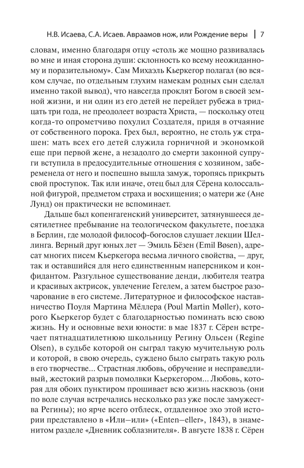 Страх и трепет