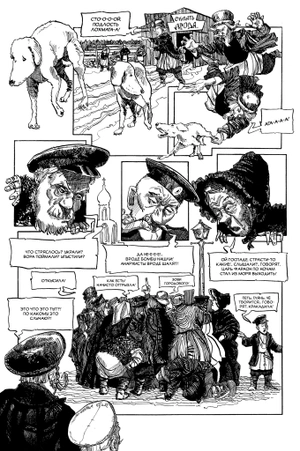 Классика в комиксах. Чехов. Хамелеон (Обложка для магазинов комиксов)