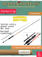 Спиннинг Maximus POINTER-X 20XUL 2,0m 0,4-4g