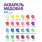 Краска акварель Играй без кисти LPW-0124 24 цв, Лео LPW-0124