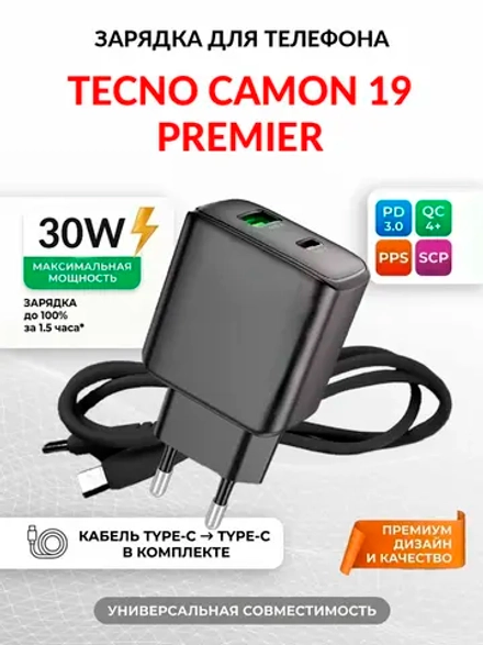 Зарядка для телефона Tecno Camon 19 Premier