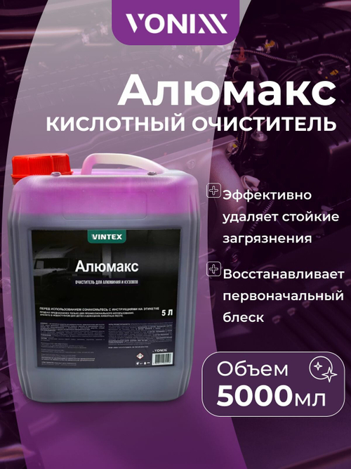 Кислотный очиститель Alumax ( 5 литров)