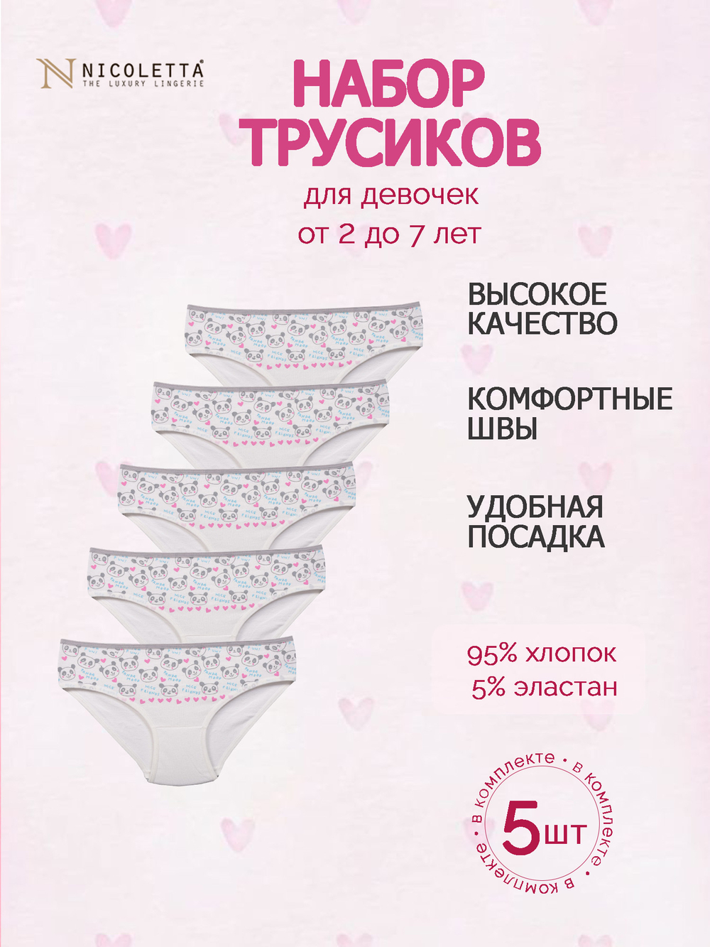 Трусы для девочки (5 штук в наборе)