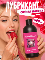 404#Лубрикант Purple Witch Ежевика, 500 мл