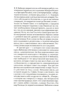 Дневники Льва Толстого