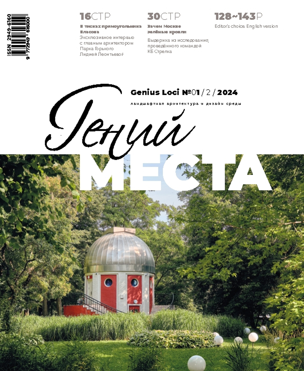 Гений места № 1 - 2024