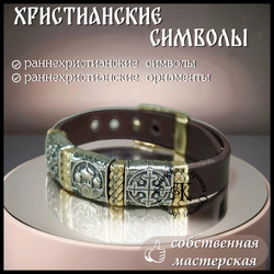 Браслет кожаный "Русь" для женщин , для мужчин