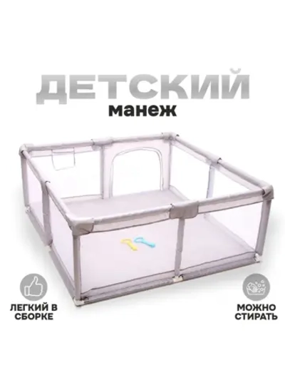 Манеж детский напольный