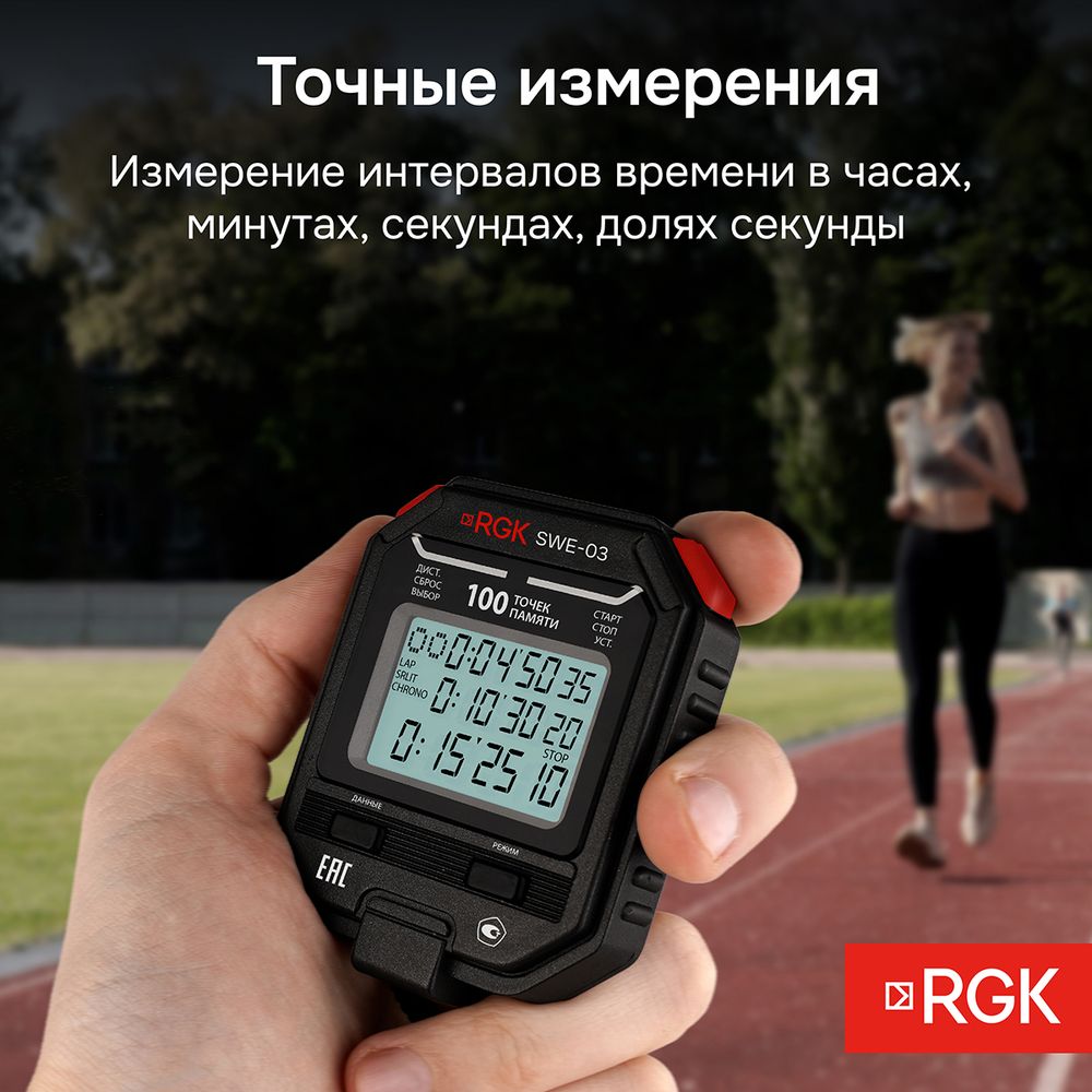 Секундомер электронный RGK SWE-03 с поверкой, RGK