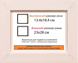 Рама 13x18 для картин и фотографий