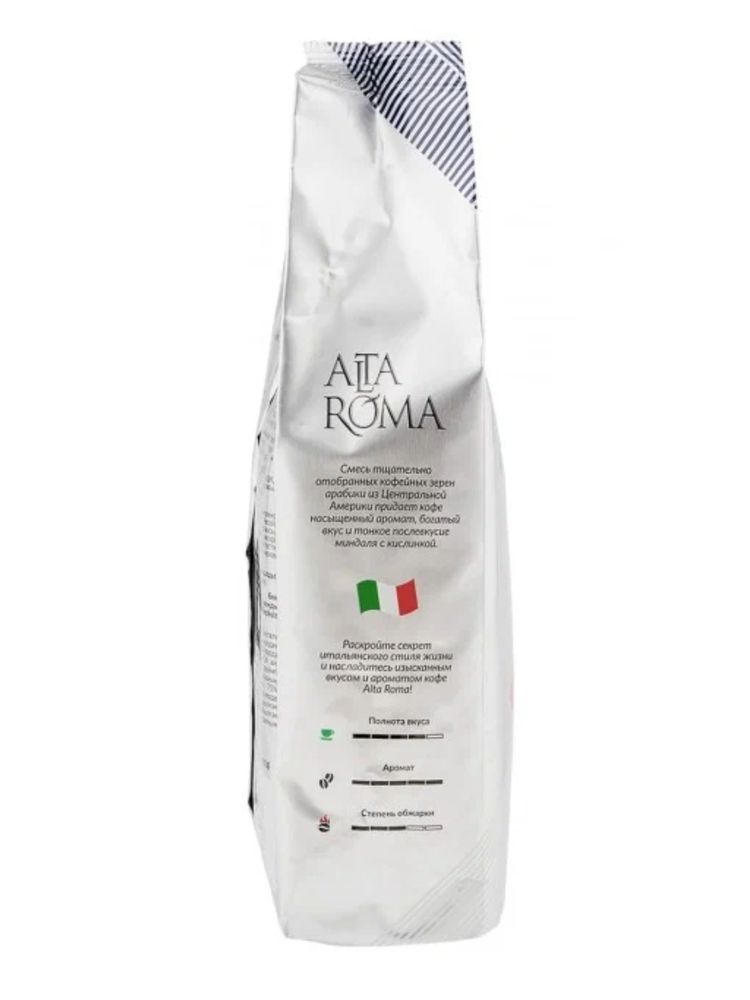 Кофе в зернах Alta Roma Arabica 1 кг