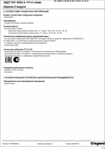 УЗО Выключатель дифференциального тока RX3 1P+Н 30мА 10А (AC) Legrand, 419397