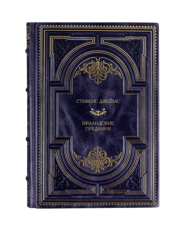 Стивенс Джеймс - Ирландские предания. Книга в кожаном переплёте.