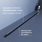 Душевой трап обрезной - RGW SDR-50B - черный (1000)
