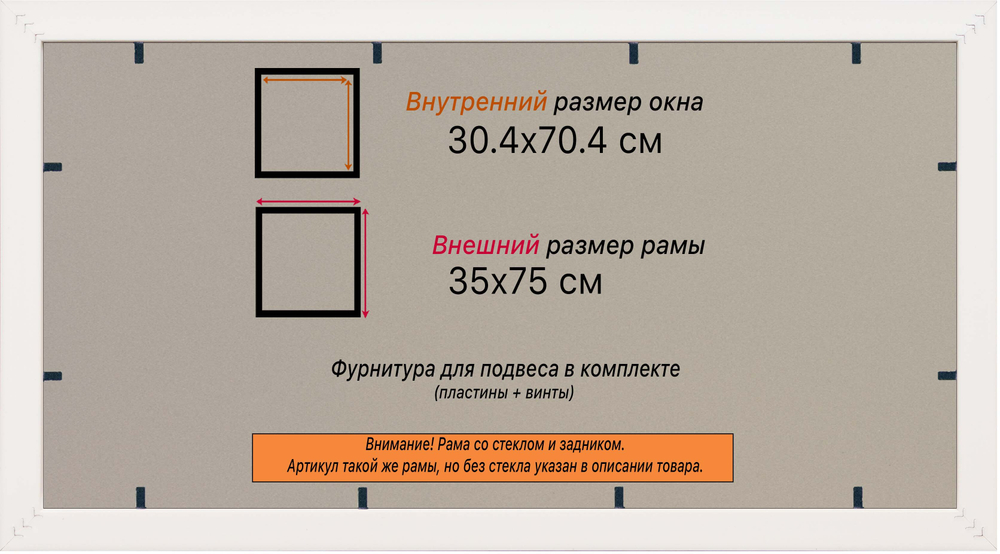 Рамка 30x70 для постера и фотографий