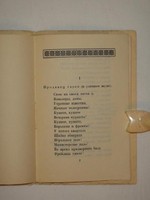 "Вторник Мэри Представление в трёх частях для кукол живых или деревянных". Михаил Кузмин. 1921г.