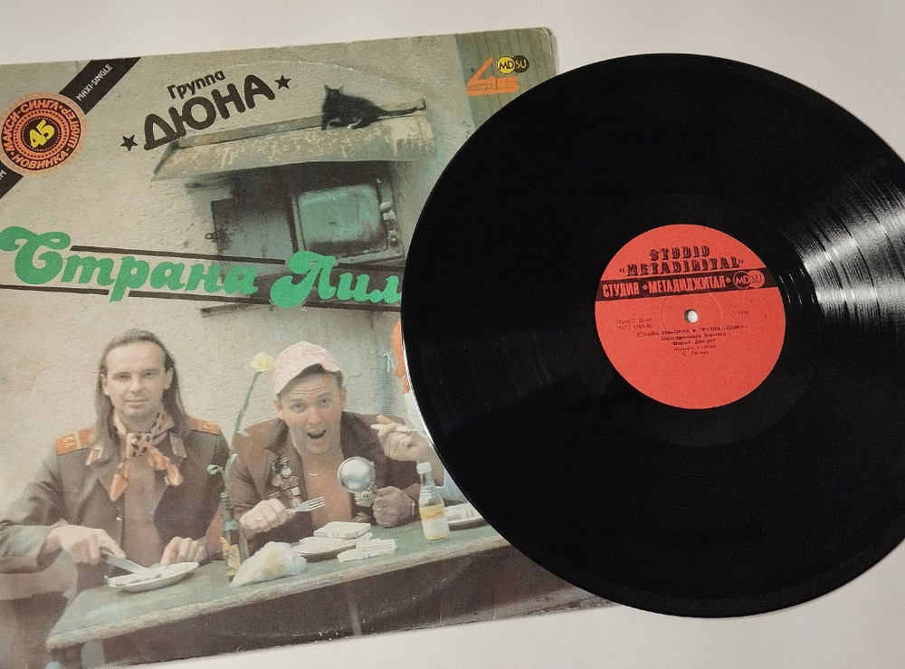 Винтажная виниловая пластинка LP Дюна Страна Лимония (СССР 1990)