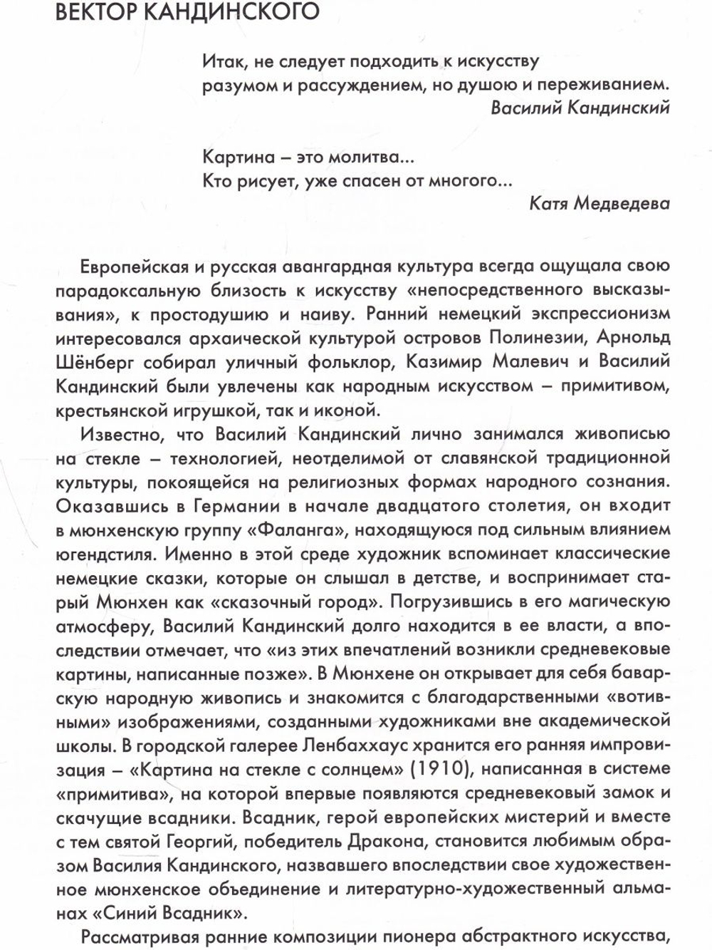 Вселенная Кати Медведевой. Каталог