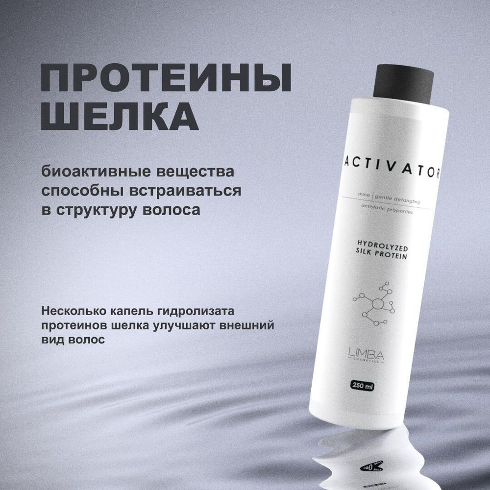 Активатор Limba Activator Hydrolyzed Wheat&amp;Rice Protein