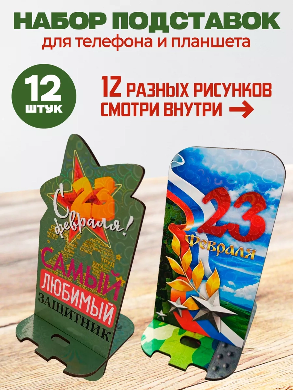 Подставка для телефона на стол деревянная 12 штук