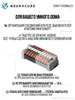 Набор соединительных/проходных на DIN рейку клемм SONOFF 211