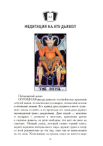 Медитации на Таро (PDF)