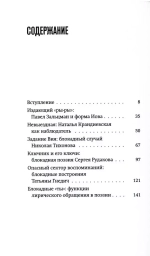 Седьмая щелочь
