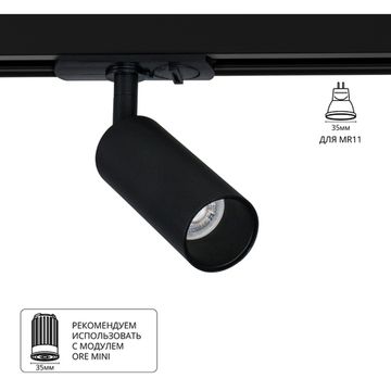 Светильник трековый однофазный для MR11 A6451PL-1BK чёрный Net Mini Arte Lamp