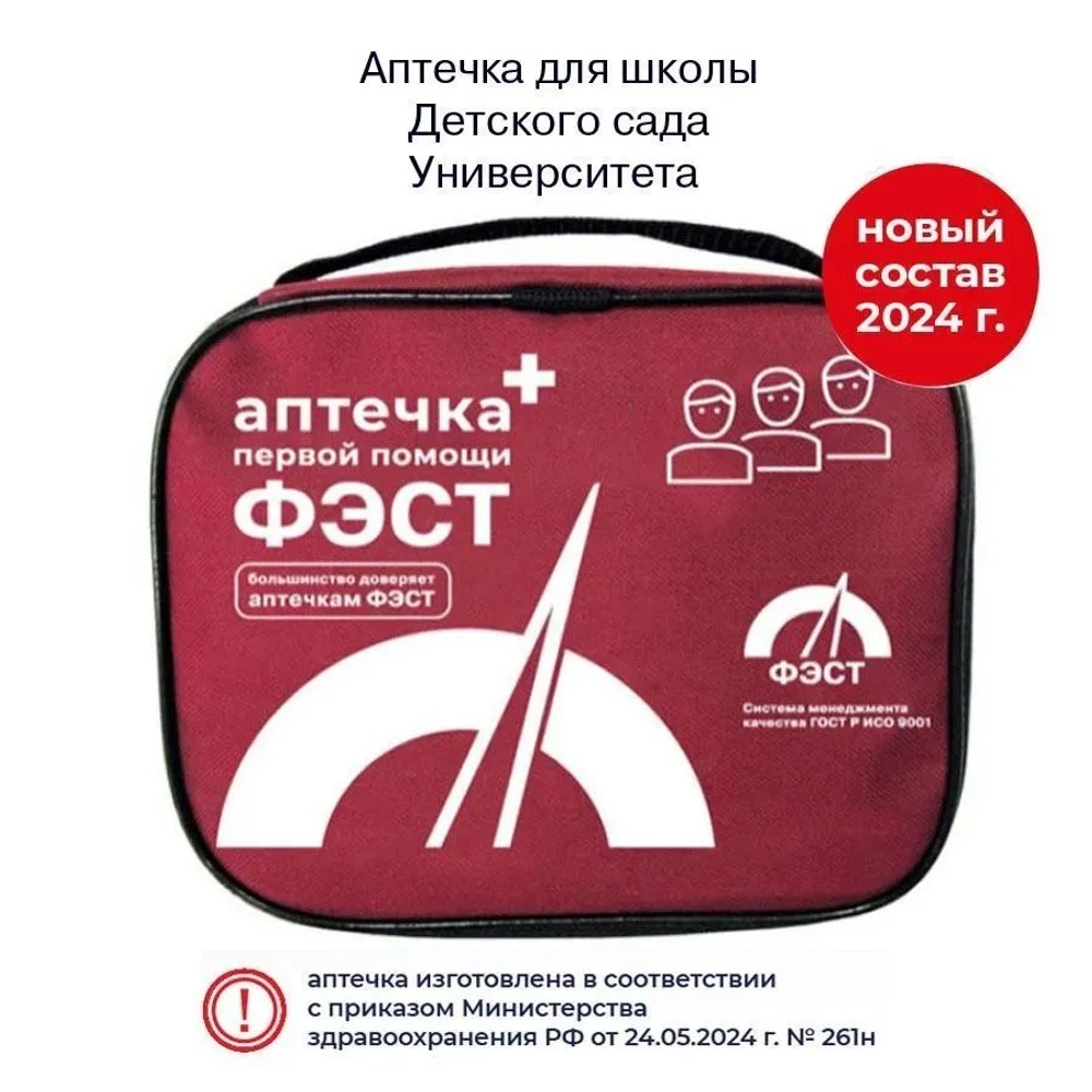 Аптечка для общеобразовательных учреждений  сумка 0370/1 (приказ 261н) м.3777