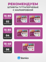 Штифты эндоканальные гуттаперчевые Healtex набор GMM45-80/4 Kit с маркировкой длины, конусность 04, размеры 45- 80 - 60шт