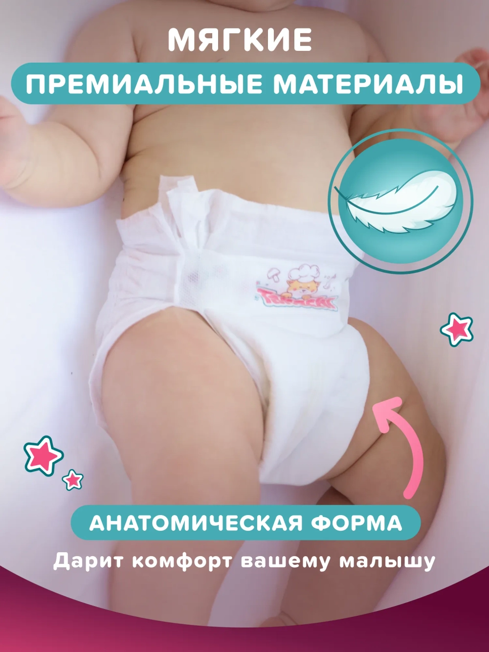 Подгузники Tanoshi L (8-13 кг) 54 шт.