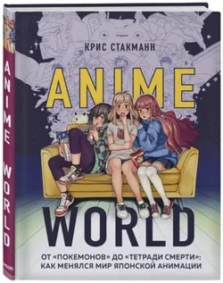 Anime World. От 