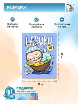 Картина на стену "Лабубу киви", 30х40 см