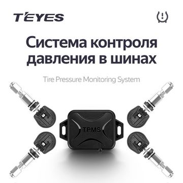 Teyes TPMS (датчики давления в шинах)