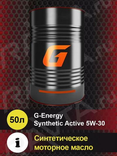 Масло моторное G-Energy Expert L 5W-30 полусинтетическое 50 л 253142616