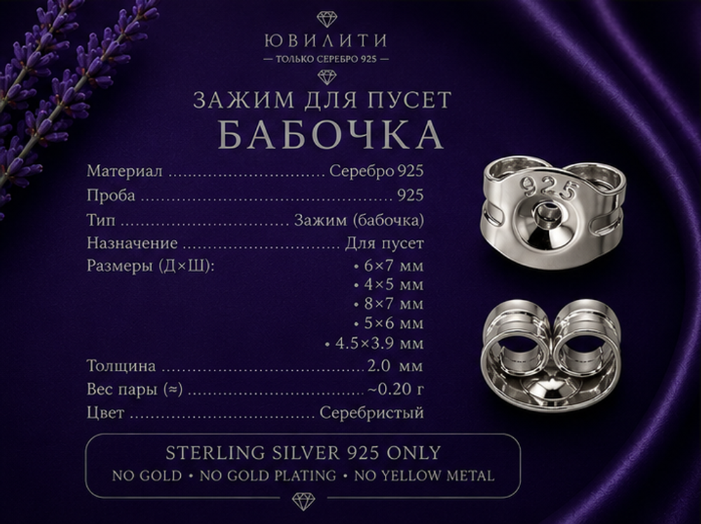 Зажим для пуссет "Бабочка" 8×7 мм отверстие 0,9 мм