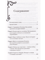Ответ священника. Слова любви, надежды и веры