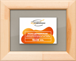 Деревянная рама 15x20 для постера и фотографий сеч. 19x30