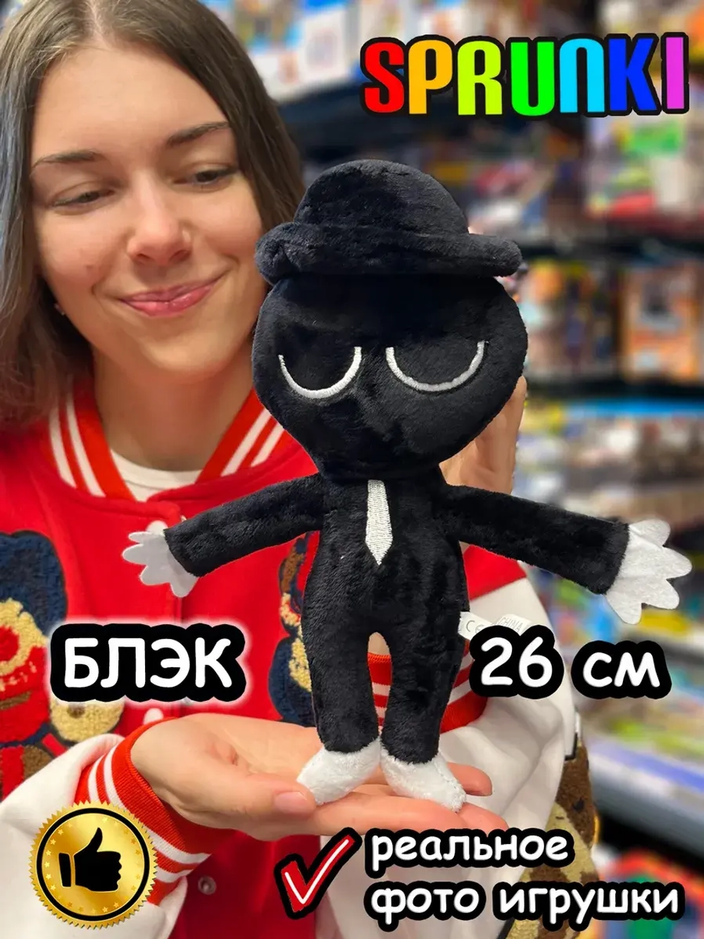 Спрунки игрушки мягкие фигурки Блэк с ногами Sprunki